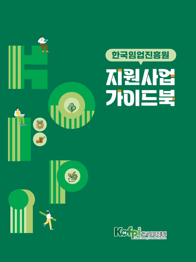 2026 한국임업진흥원 ... 이미지